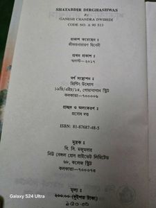 Shatabdir Dirghashwas