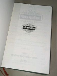 Vintage Holy Book BIBLE In Hindi