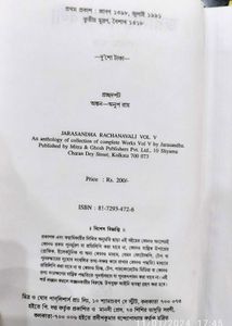 Jarasandha Rachanabli Six Books Set