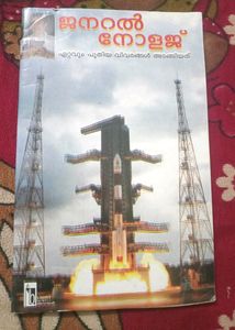 4 Malayalam Books Especially For Children&#39;s General Knowledge