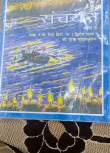 Sanchayan Bhag 1 - Hindi Textbook for Class 9