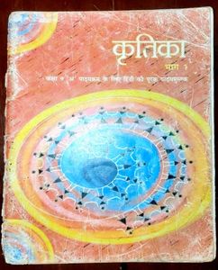 Kritika Hindi Textbook