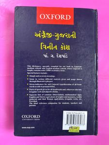 Oxford English-Gujarati Dictionary