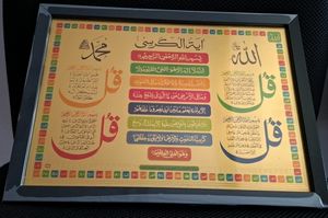 Islamic A4 Ayatul Kurshi & 4 Kul Frame Brand NEW
