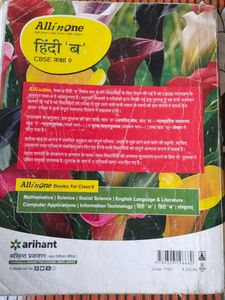 Hindi Guide Class 9
