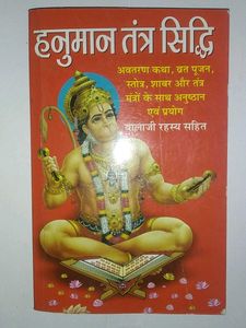 Hanuman Tantra Sidhi