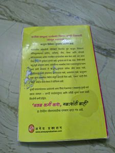 Lose Your Weight Book marathi