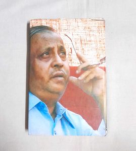 Anil Biswas Biography Bengali book Story Fictional