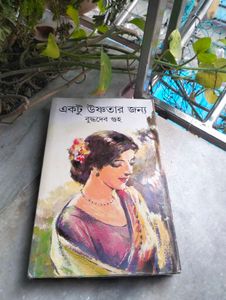 Bengali Novel Book