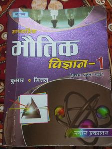 Class 11 Kumar Mittal. Physics Book