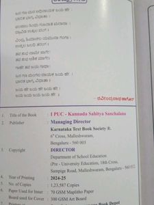 Sahitya Sanchalana Kannada Textbook