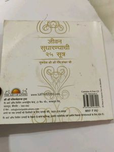 JIVAN Sudharnyachi 25 Sutr