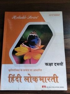 10th SSC Board, Hindi Lokbharati Digest.