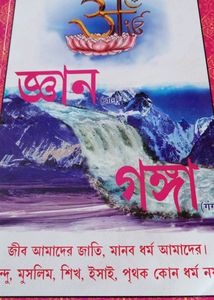 Spiritual Books In Bengali