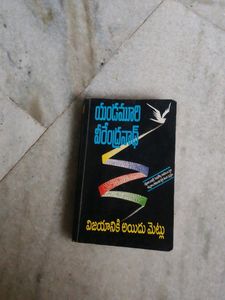Yanda Muri Veerendranath Vijayaniki 5 Metlu...