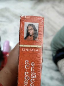 Autobiography Of A Yogi (Sinhala)