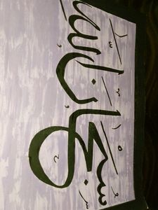 Arabic calligraphy of subhanallah