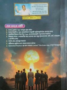 Political Science Bengali Book:Class 12 semester3