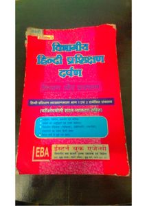hindi :- विभागीय हिन्दी प्रशिक्षण दर्पण