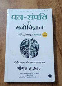 The Psychology Of Money (Hindi)