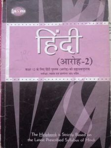 Class 12 Hindi Book
