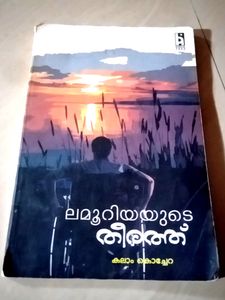 Lamooriyayude Theerath By Kalam Kochera