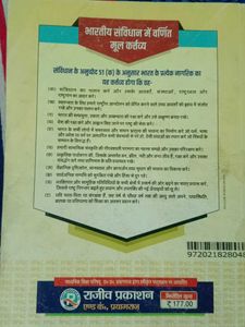 Rajiv English Class 12