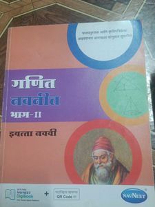 गणित नवनीत भाग-II