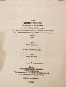 BPSC Bihar Teacher Exam Prep Book