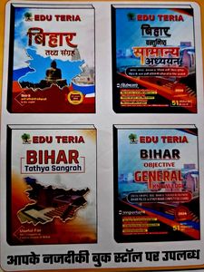 Bihar Current Affairs EDu Teria 2023-2024