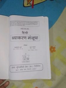 हिंदी व्याकरण मंजूषा