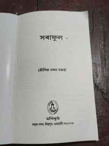 সৰাফুল