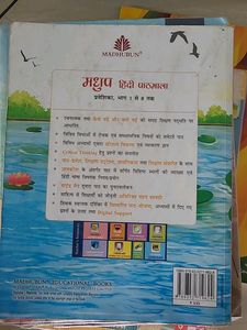 Hindi Text Book 4th Std.