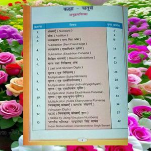 Vedic mathematics , वैदिक गणित Class 4th To 10th.