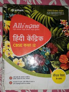 All In One Hindi CBSE 12