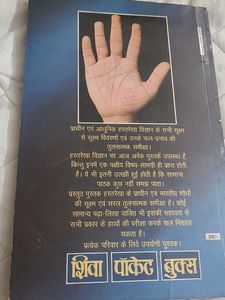 Sampurna Hastrekha Vigyan - Palmistry Book