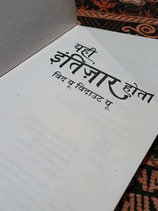 Yahi Intezaar Hota Hai Novel