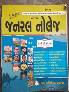 General Knowledge By Akshar Publication
