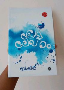Basheer--Premalekhanam(പ്രേമലേഖനം )