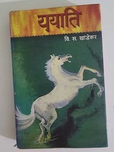 Yayati by V.S. Khandekar