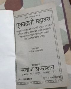 Ekadashi Brat Katha