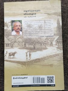 Mayyazhipuzhayude Theerangalil