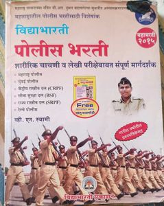 Police Bharati Book