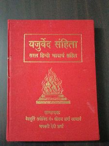 In Coins 👛 Yajurveda Sanhita Book