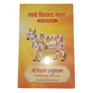 Gau Vigyan Anusandhan Book 2024