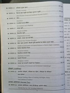 UPPCL Assistant Accountant Book