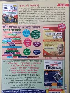 Kiran Institute Book - Career Excellence