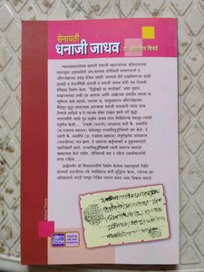 सेनापती धनाजी जाधव
