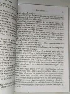 Saahitya Kotha Bodhini - Class 8 - CBSE Bengali