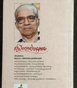 Swapnavasavadhatham By Prof. Panmanaramachandran